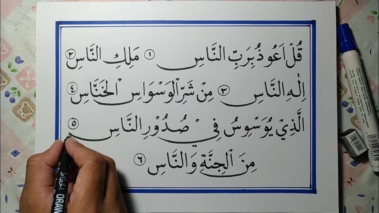 Detail Kaligrafi Surat Al Kautsar Khat Naskhi Nomer 19