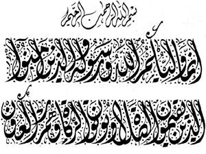 Detail Kaligrafi Surat Al Kautsar Khat Naskhi Nomer 25