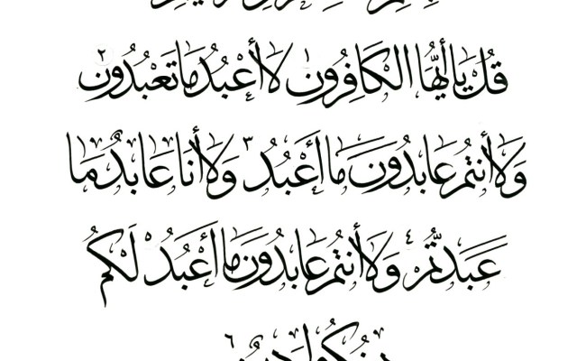 Detail Kaligrafi Surat Al Kautsar Khat Naskhi Nomer 39