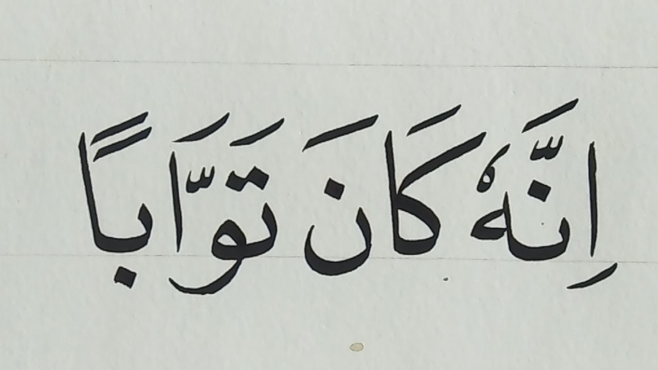 Detail Kaligrafi Surat Al Kautsar Khat Naskhi Nomer 49