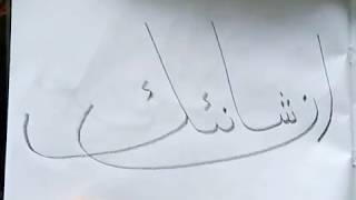 Detail Kaligrafi Surat Al Kautsar Khat Naskhi Nomer 51