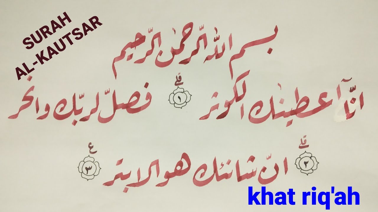 Detail Kaligrafi Surat Al Kautsar Khat Naskhi Nomer 7