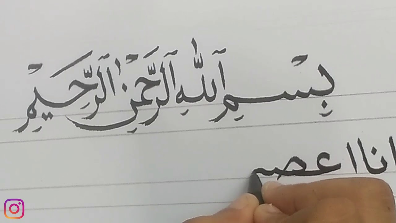 Detail Kaligrafi Surat Al Kautsar Khat Naskhi Nomer 8