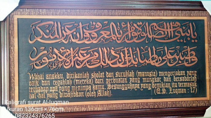 Detail Kaligrafi Surat Al Luqman Ayat 14 Nomer 11