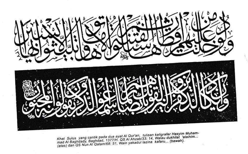 Detail Kaligrafi Surat Al Luqman Ayat 14 Nomer 19