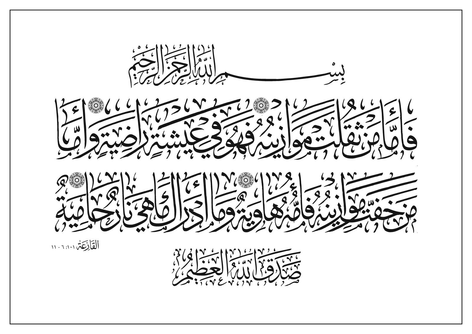 Detail Kaligrafi Surat Al Luqman Ayat 14 Nomer 32