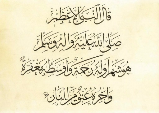 Detail Kaligrafi Surat Al Luqman Ayat 14 Nomer 37