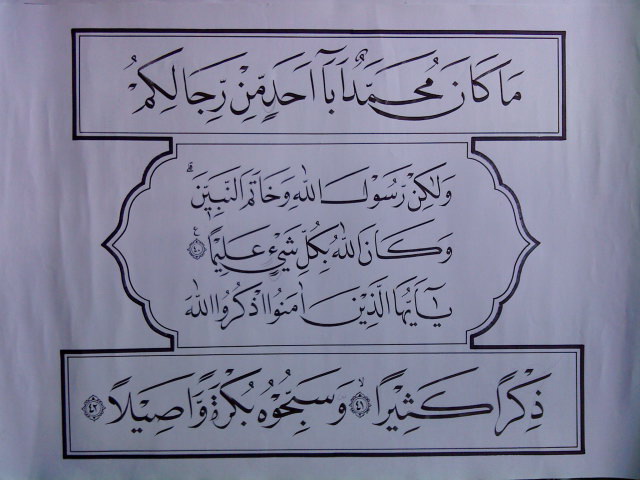 Detail Kaligrafi Surat Al Luqman Ayat 14 Nomer 44