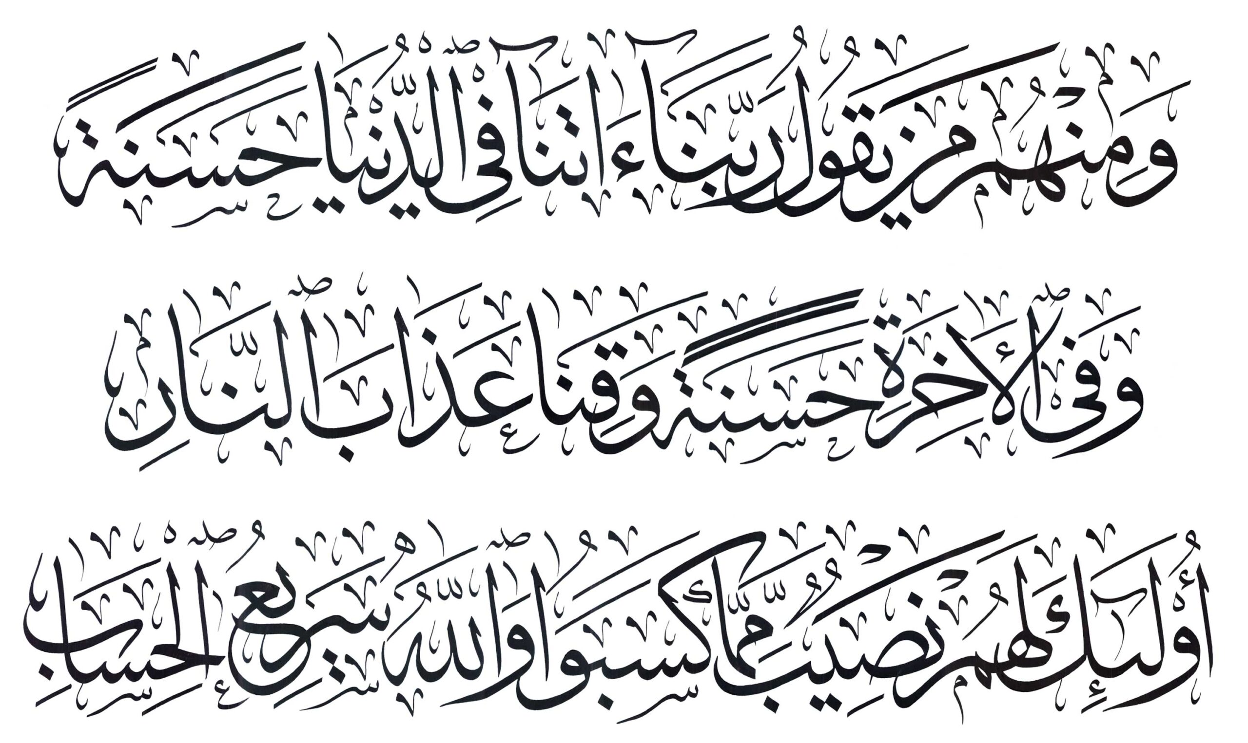 Detail Kaligrafi Surat Al Luqman Ayat 14 Nomer 48