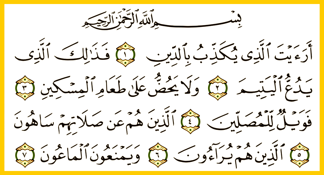 Detail Kaligrafi Surat Al Ma Un Ayat 1 7 Nomer 15