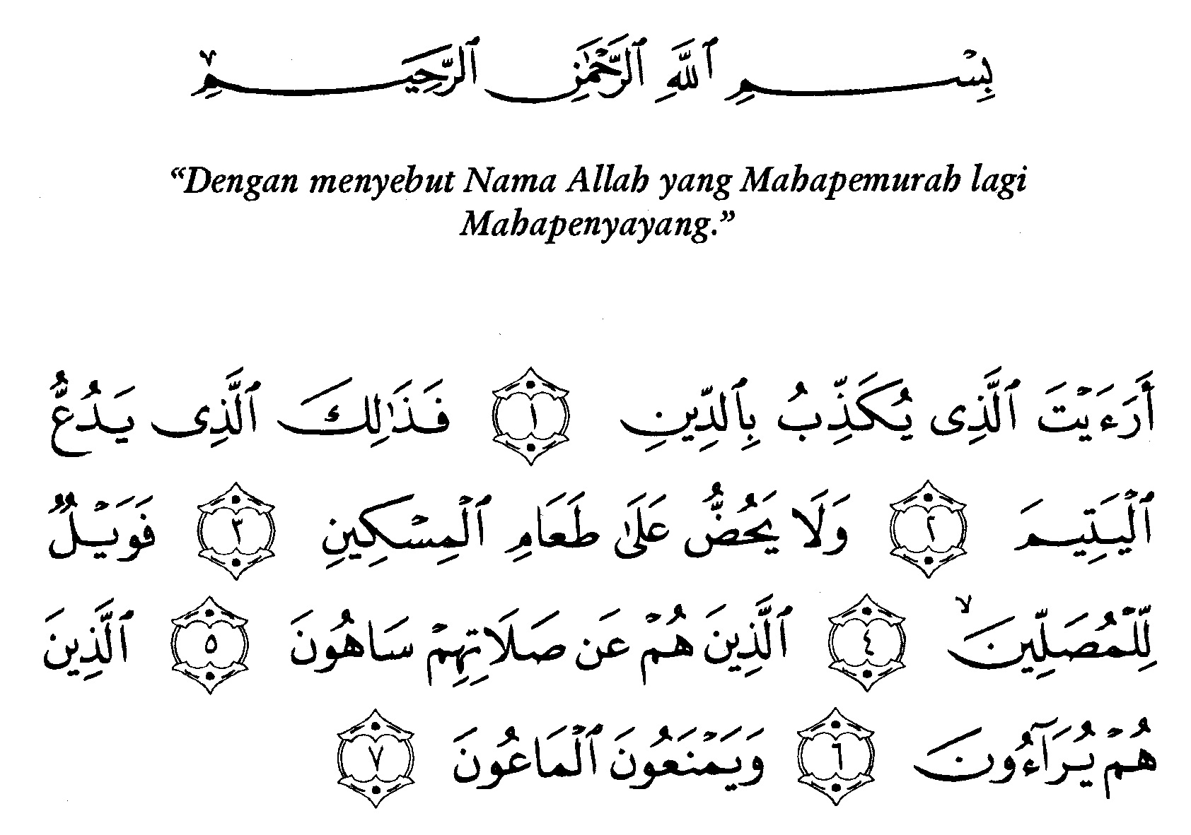 Detail Kaligrafi Surat Al Ma Un Ayat 1 7 Nomer 3