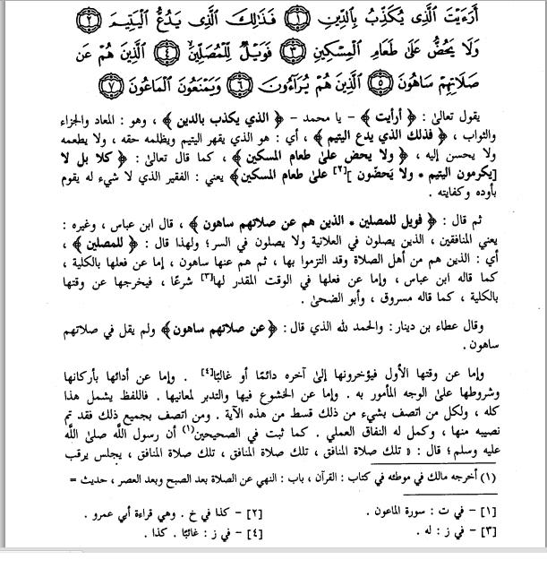 Detail Kaligrafi Surat Al Ma Un Ayat 1 7 Nomer 40