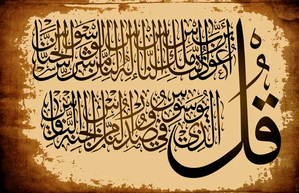 Detail Kaligrafi Surat Al Maidah Ayat 2 Nomer 45