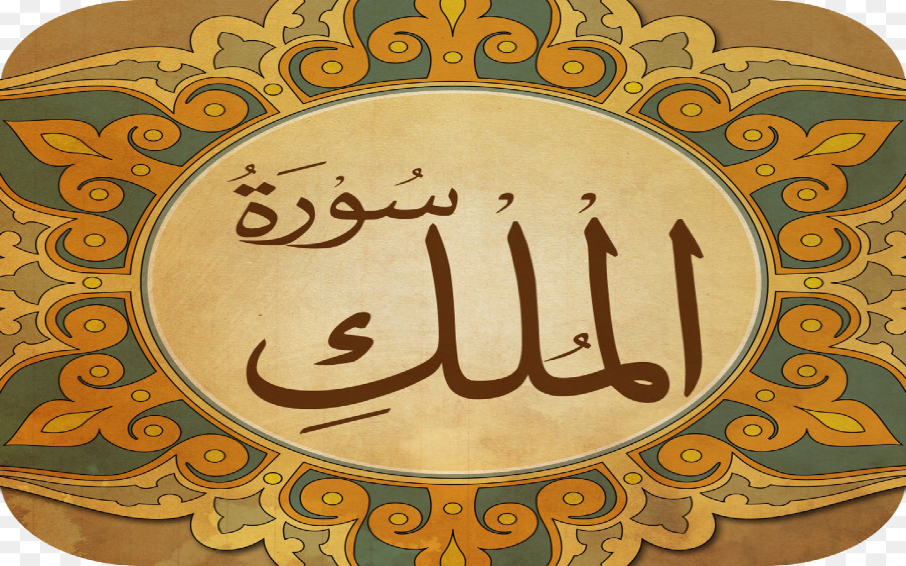 Detail Kaligrafi Surat Al Mulk Nomer 13