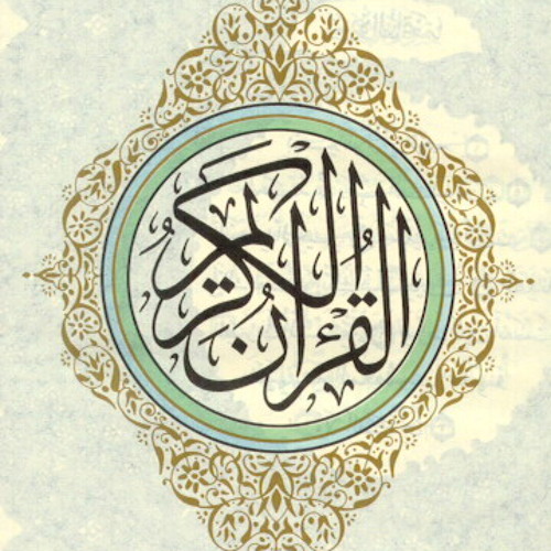 Detail Kaligrafi Surat Al Mulk Nomer 36