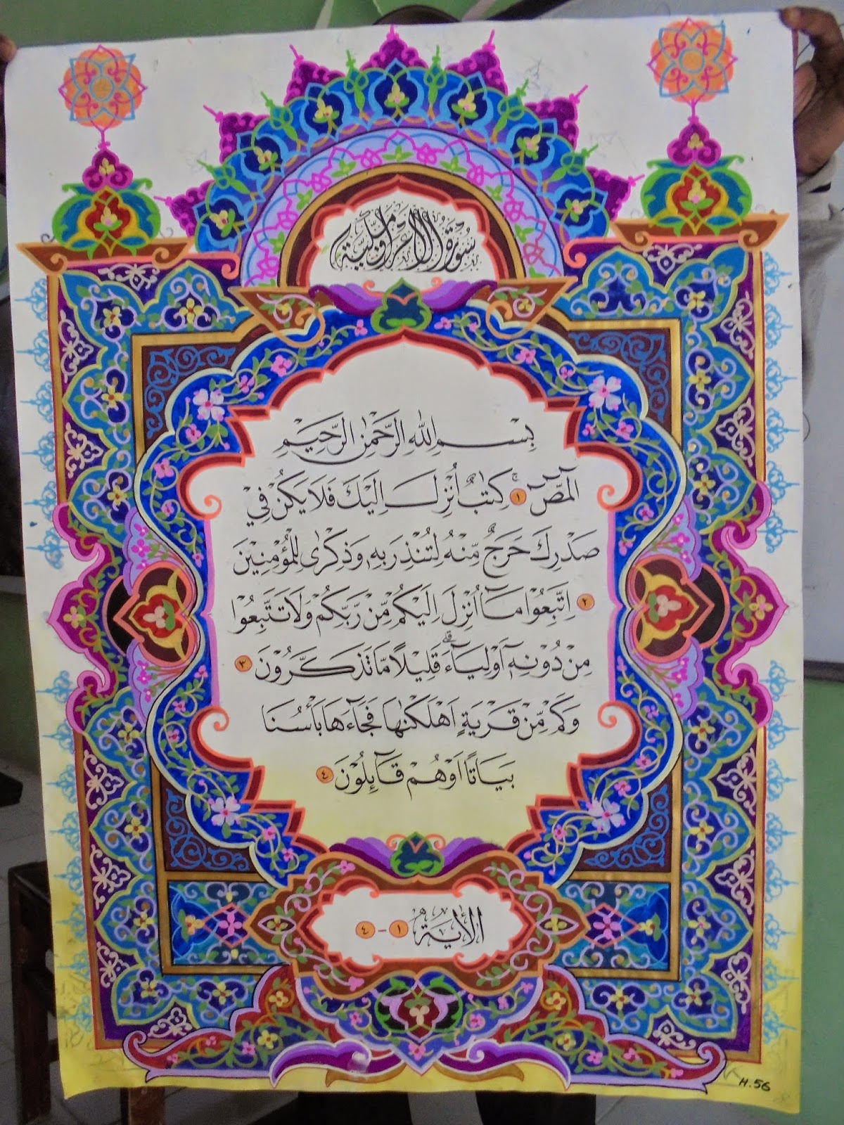 Detail Kaligrafi Surat Al Qadr Khat Naskhi Nomer 13