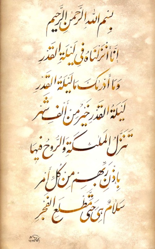 Detail Kaligrafi Surat Al Qadr Khat Naskhi Nomer 32