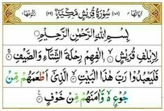 Detail Kaligrafi Surat Al Quraisy Nomer 15