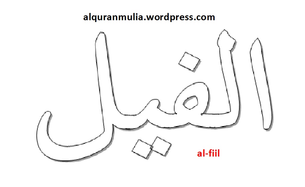 Detail Kaligrafi Surat Al Quraisy Nomer 35