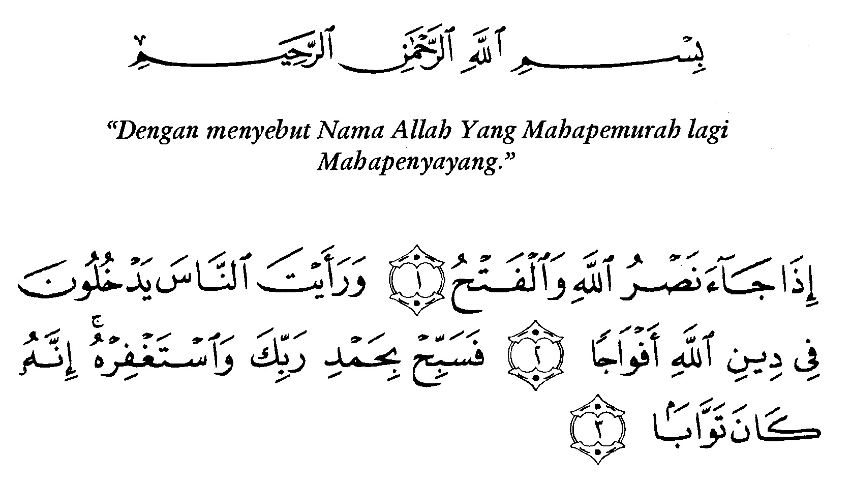 Detail Kaligrafi Surat An Nashr Nomer 32