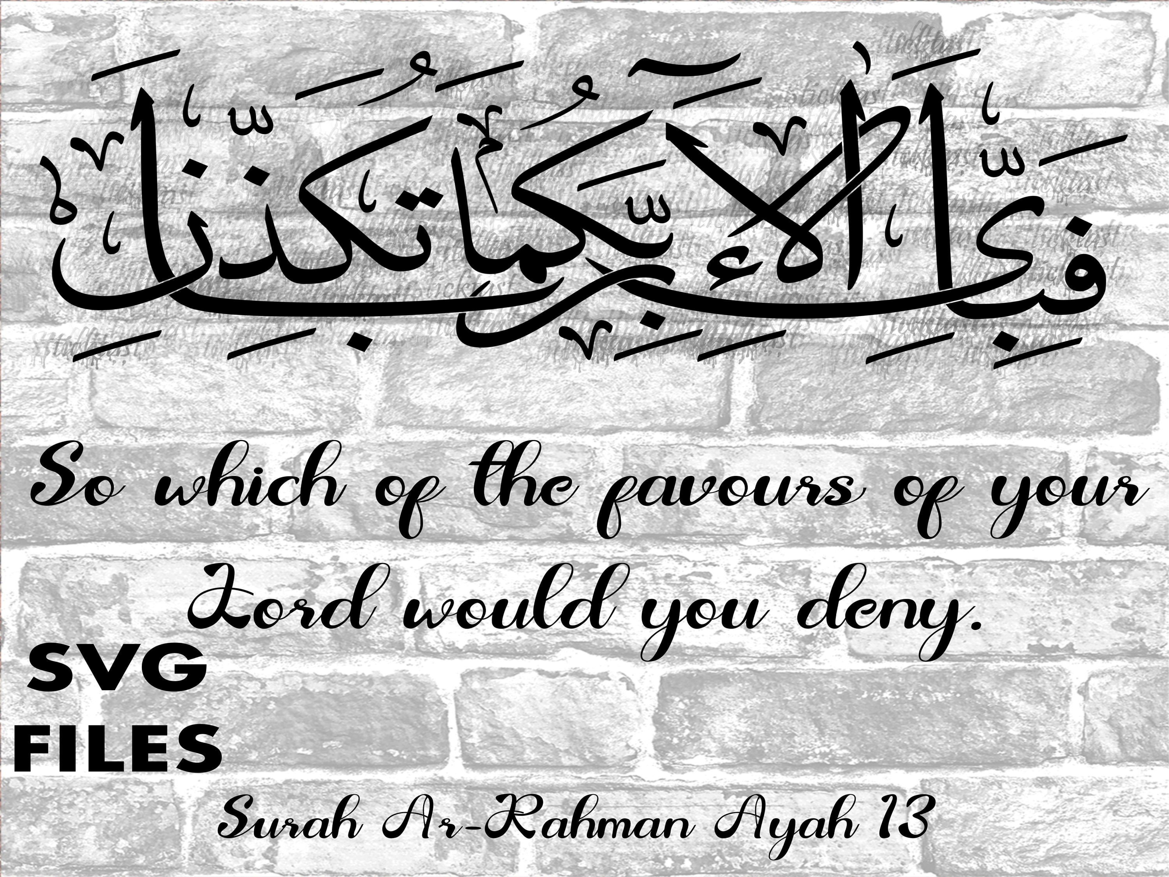 Detail Kaligrafi Surat Ar Rahman Ayat 13 Nomer 36