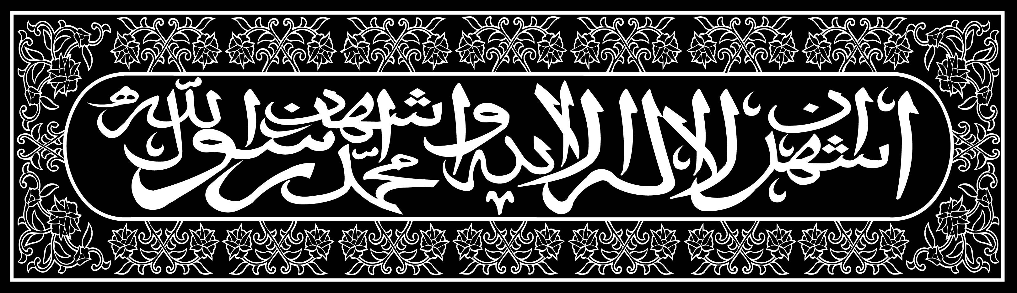 Detail Kaligrafi Syahadat 3d Nomer 35