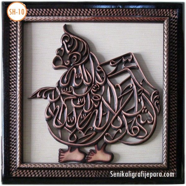 Detail Kaligrafi Syahadat 3d Nomer 5