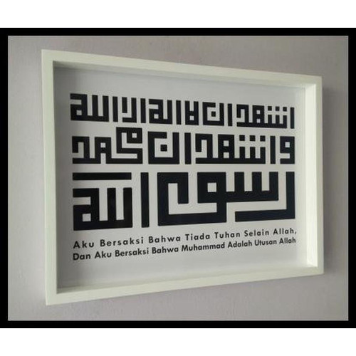 Detail Kaligrafi Syahadat 3d Nomer 51