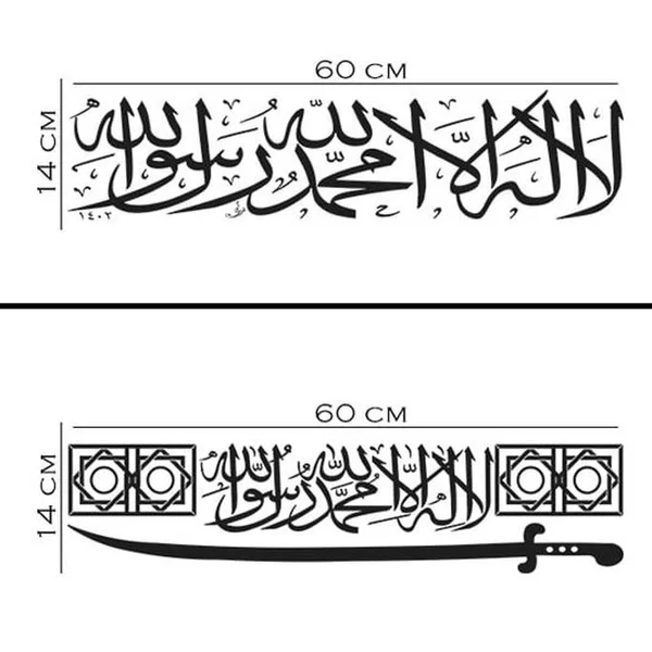 Detail Kaligrafi Syahadat Tauhid Nomer 17