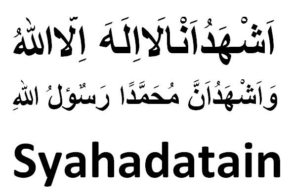 Detail Kaligrafi Syahadat Tauhid Nomer 18