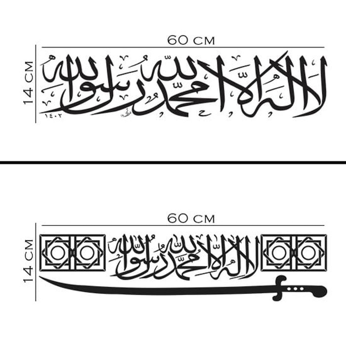 Detail Kaligrafi Syahadat Tauhid Nomer 21