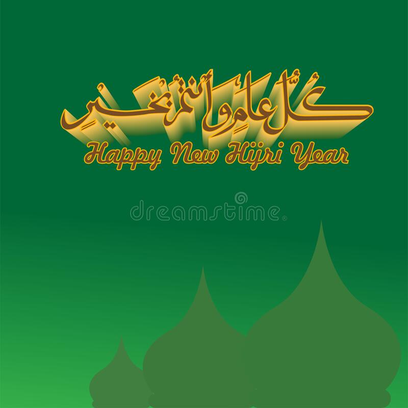 Detail Kaligrafi Tahun Baru Hijriyah Nomer 2