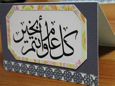 Detail Kaligrafi Tahun Baru Hijriyah Nomer 17