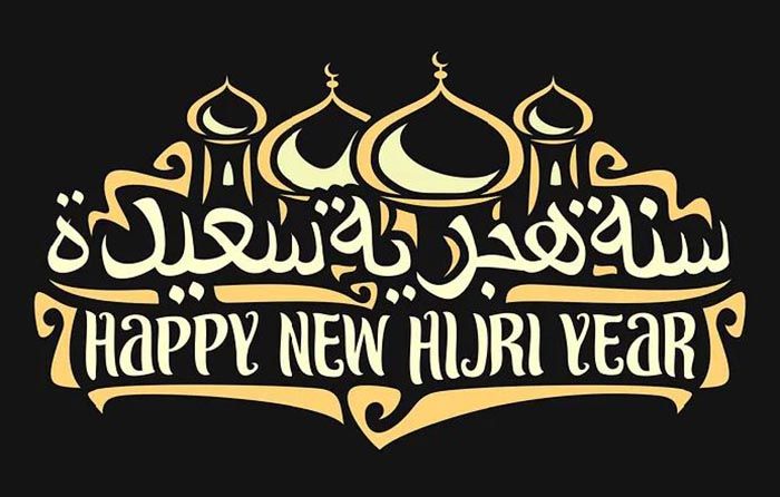 Detail Kaligrafi Tahun Baru Hijriyah Nomer 7