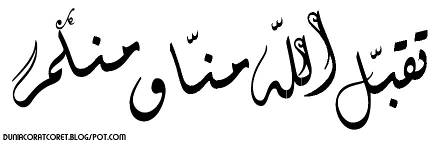 Detail Kaligrafi Taqabbalallahu Minna Wa Minkum Nomer 32