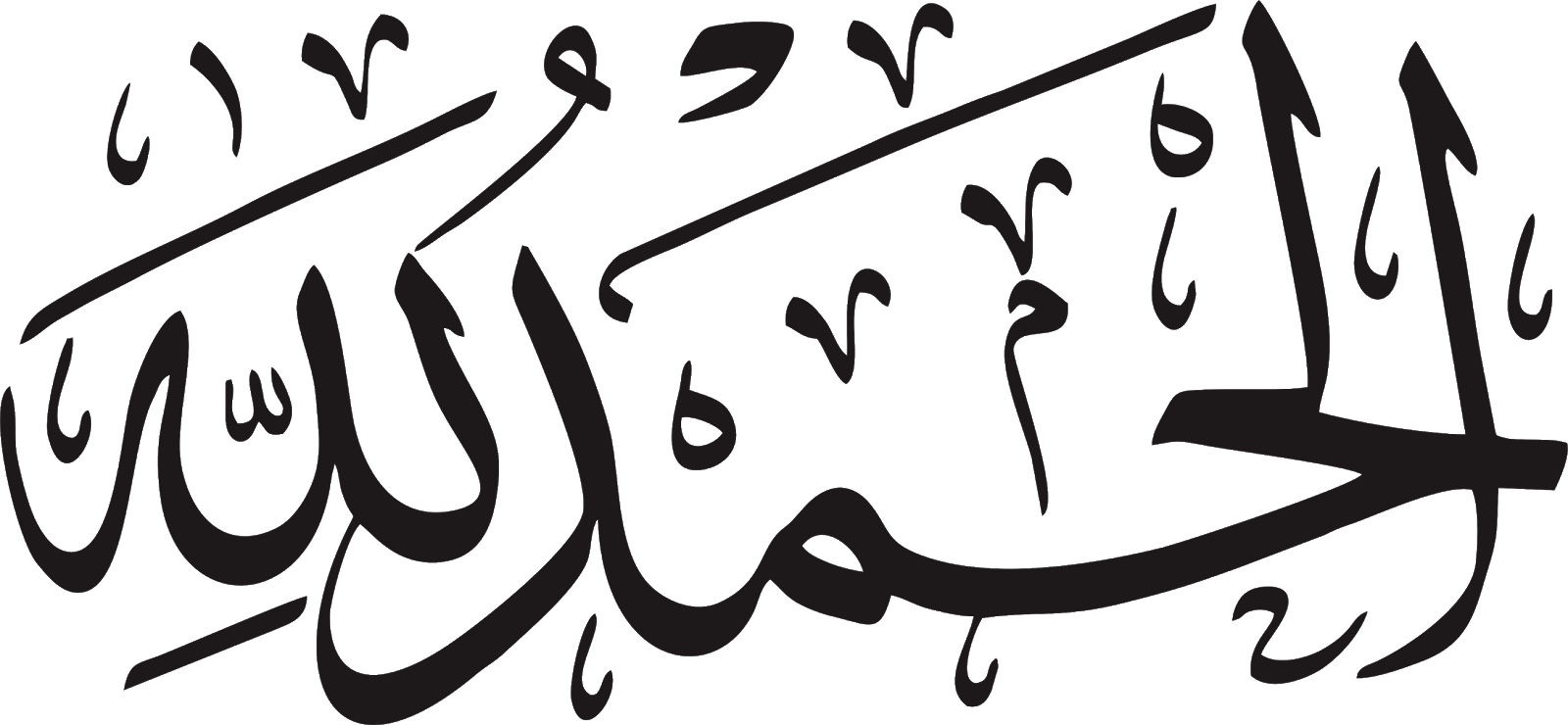 Detail Kaligrafi Tulisan Arab Bergerak Nomer 41
