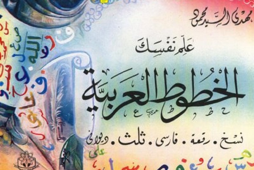 Detail Kaligrafi Tulisan Islam Nomer 28