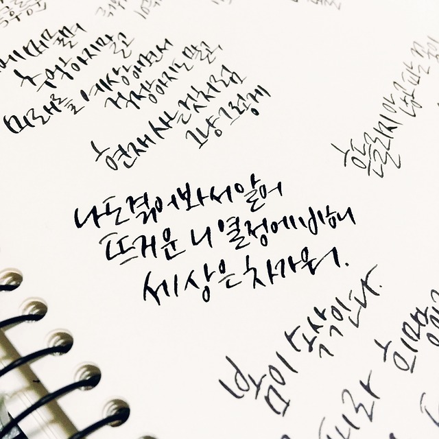 Detail Kaligrafi Tulisan Korea Nomer 19