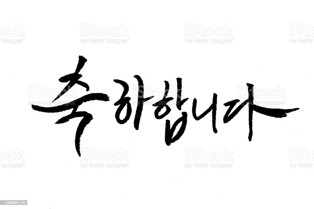 Detail Kaligrafi Tulisan Korea Nomer 22