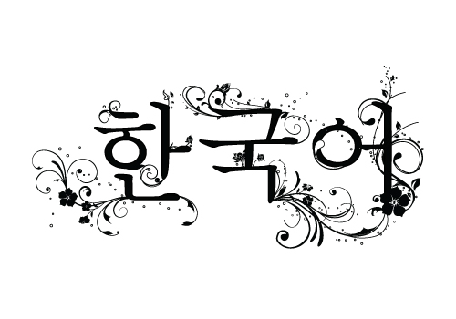 Detail Kaligrafi Tulisan Korea Nomer 23