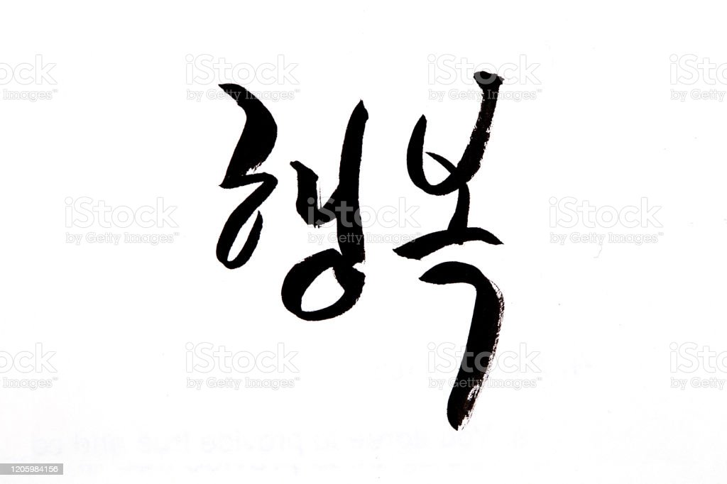 Detail Kaligrafi Tulisan Korea Nomer 10