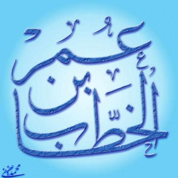 Detail Kaligrafi Umar Al Faruq Nomer 43