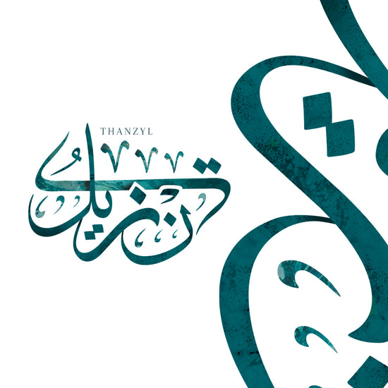Detail Kaligrafi Umar Al Faruq Nomer 50