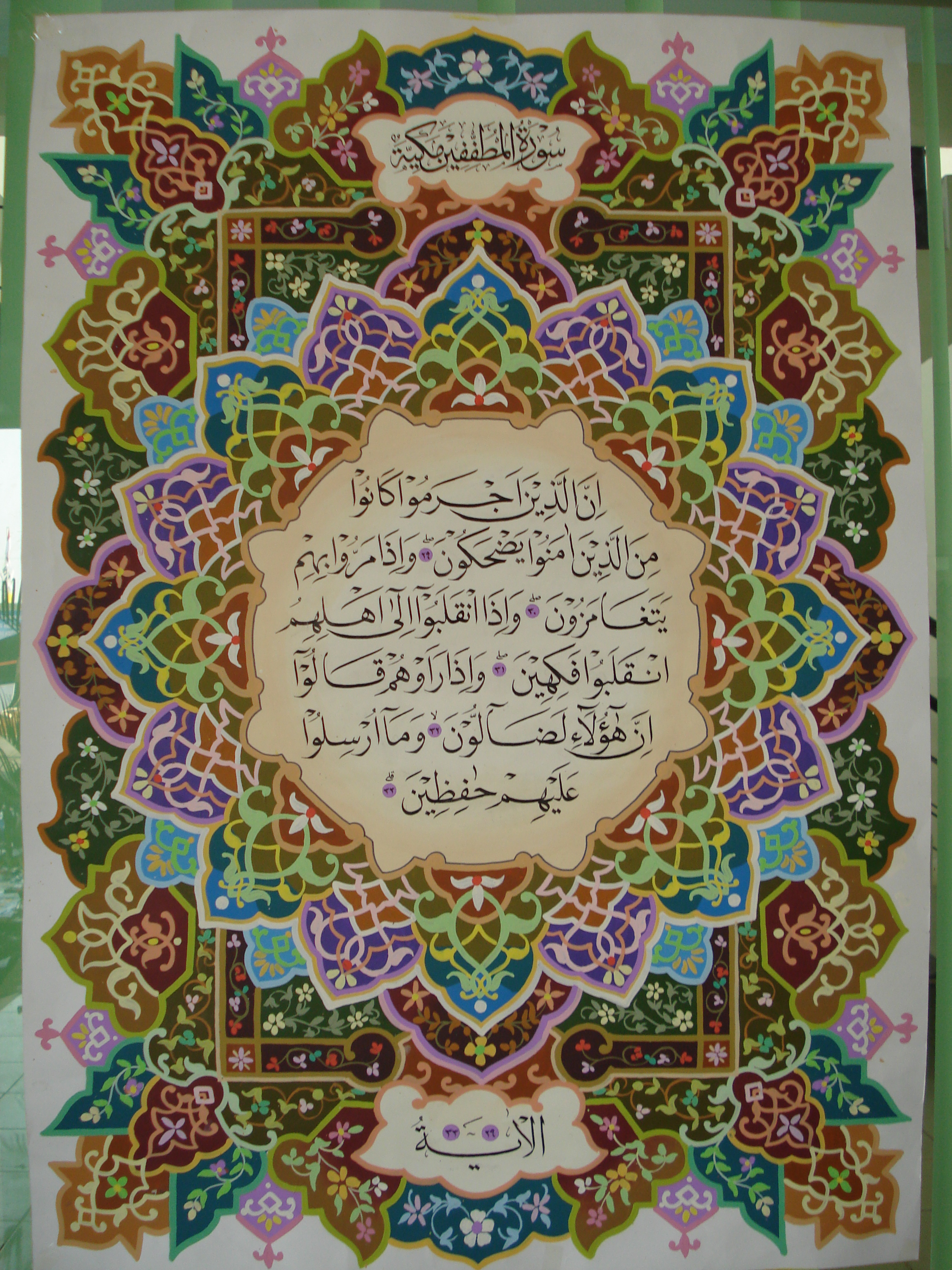Detail Kaligrafi Uswatun Hasanah Nomer 47