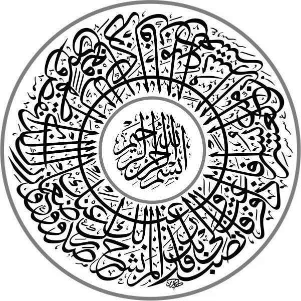 Detail Kaligrafi Yasin Vector Nomer 54