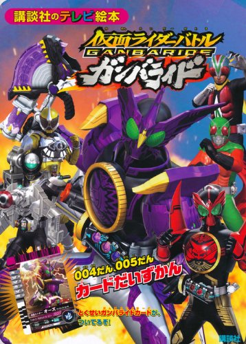 Detail Kamen Rider Battle Ganbaride Nomer 51