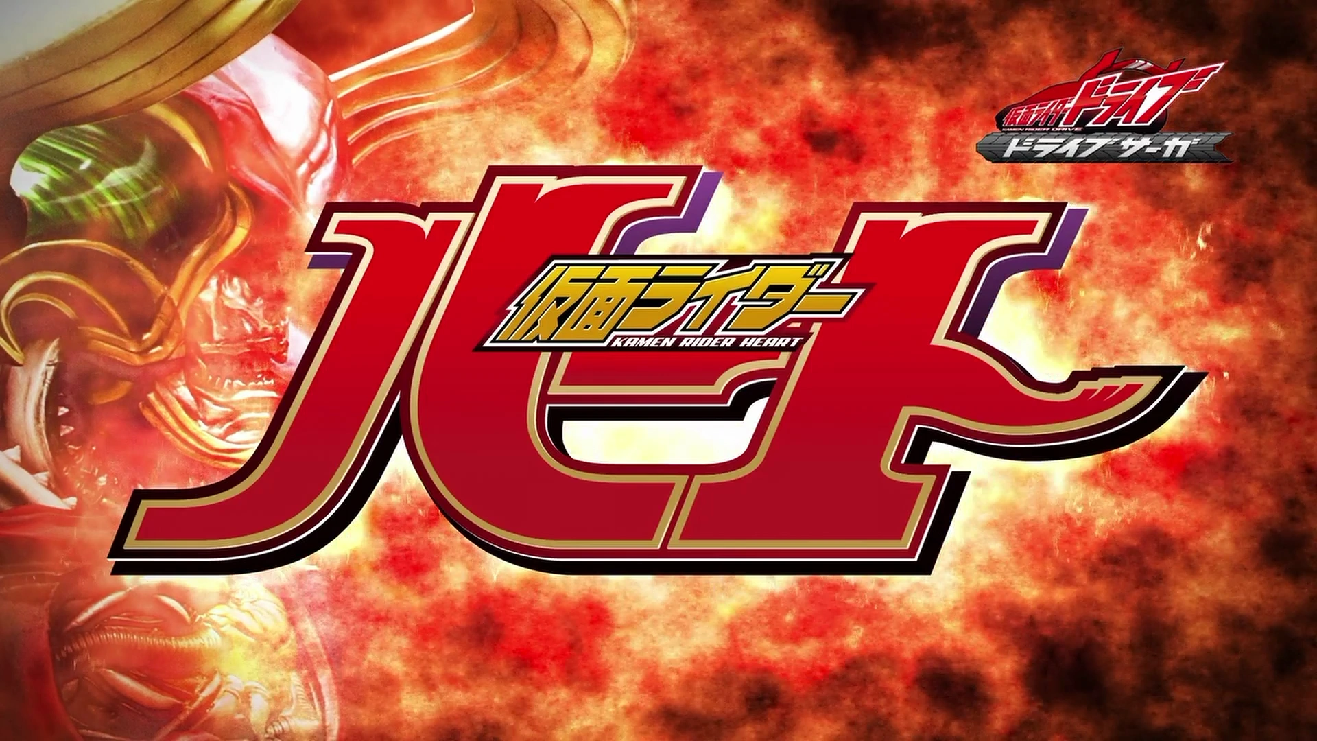 Detail Kamen Rider Drive Logo Nomer 21