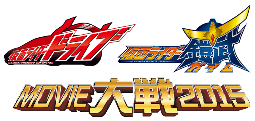 Detail Kamen Rider Drive Logo Nomer 47