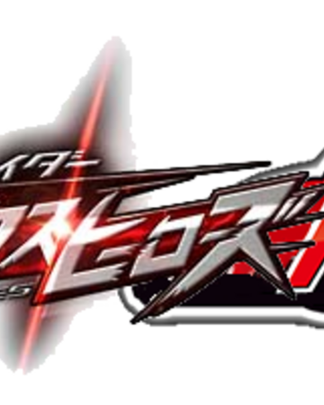 Detail Kamen Rider Drive Logo Nomer 52