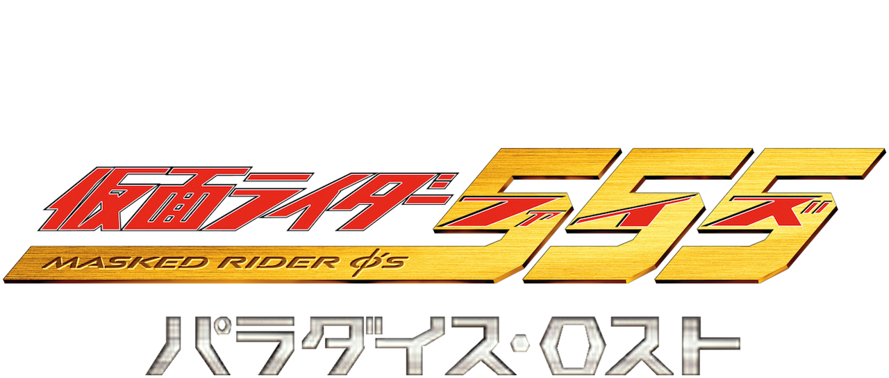 Detail Kamen Rider Faiz Logo Nomer 5